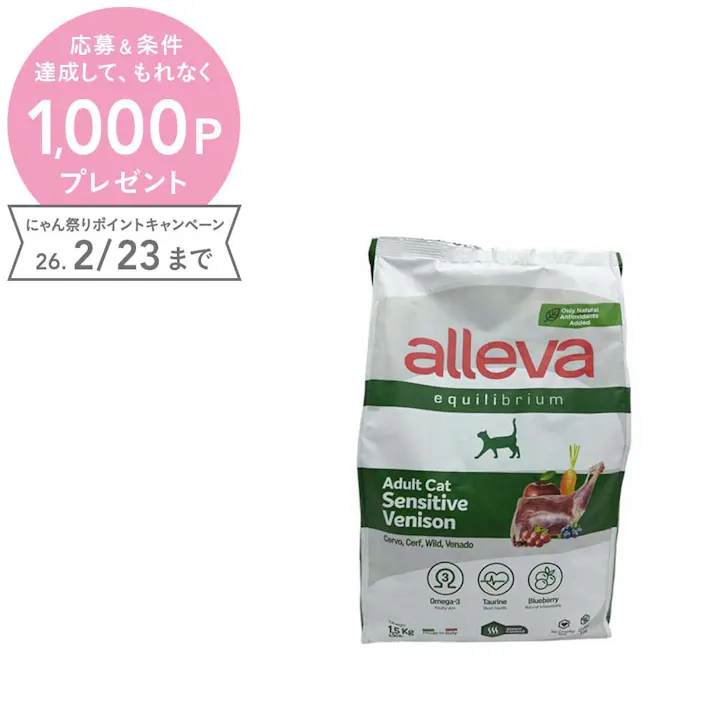 ディウサペット アレヴァ エクイリブリアム センシティブベニソン成猫用 1.5kg 8002754101127【別送品】