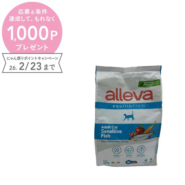 ディウサペット アレヴァ エクイリブリアム センシティブフィッシュ成猫用 1.5kg 8002754101134【別送品】