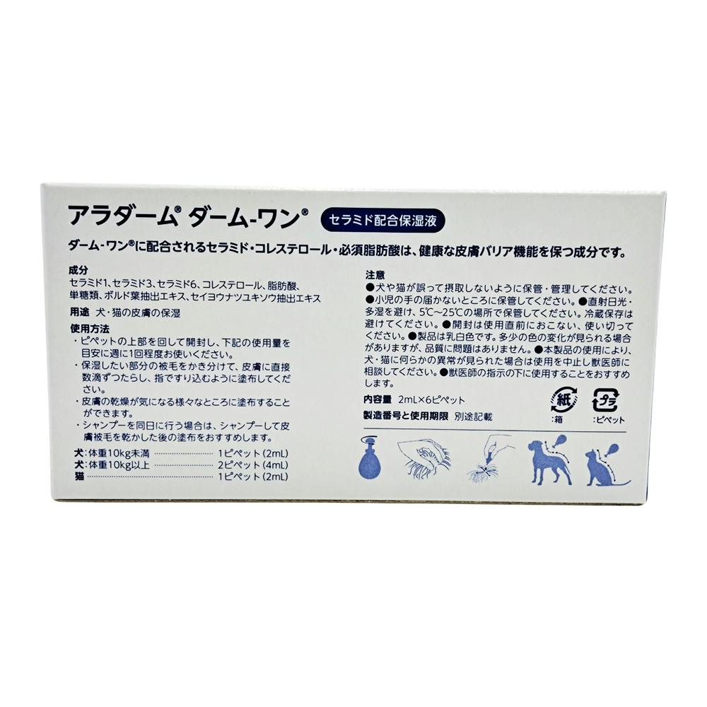 ビルバック 犬猫用アラダームダームワン 2ml×6ピペット アトピー